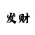 名城
